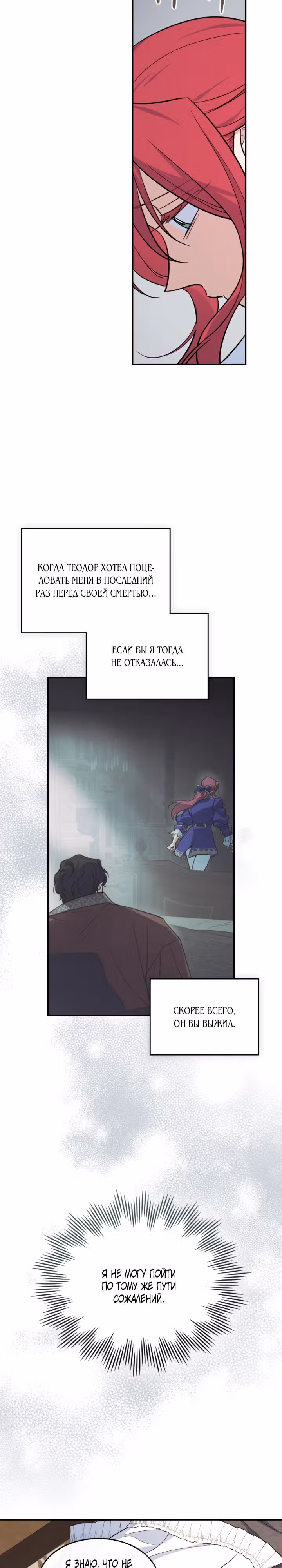 Она и зверь — Том 4 · Глава 161, страница 16