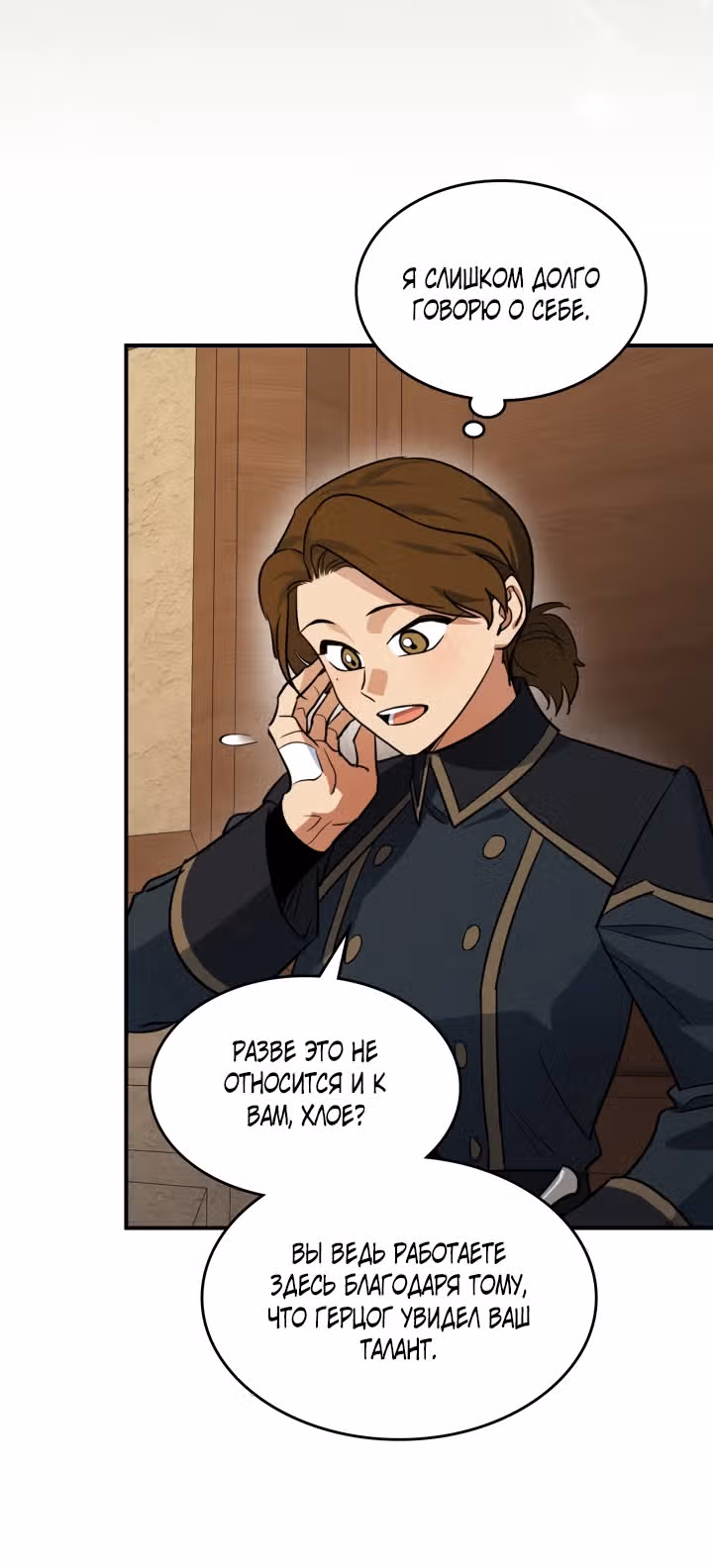 Она и зверь — Том 4 · Глава 161, страница 7