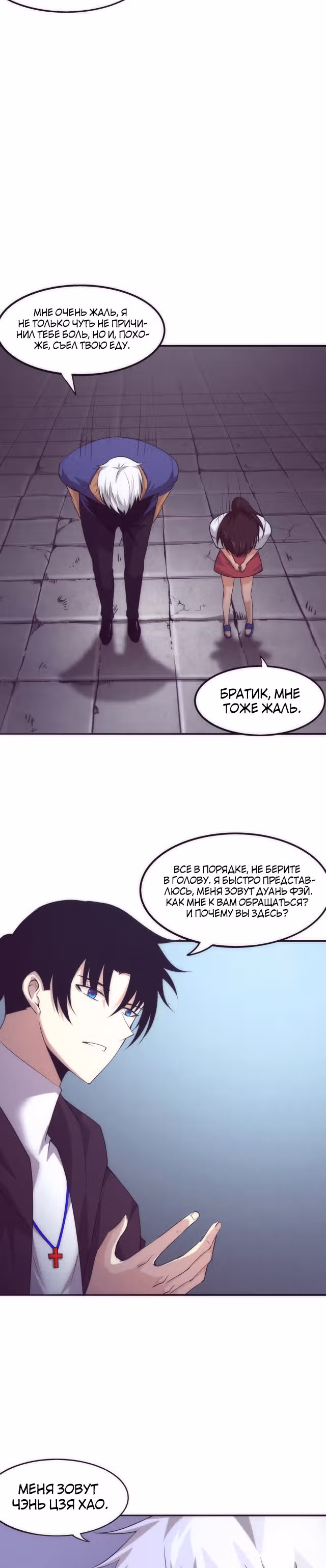 Безумная эволюция — Том 1 · Глава 44, страница 3