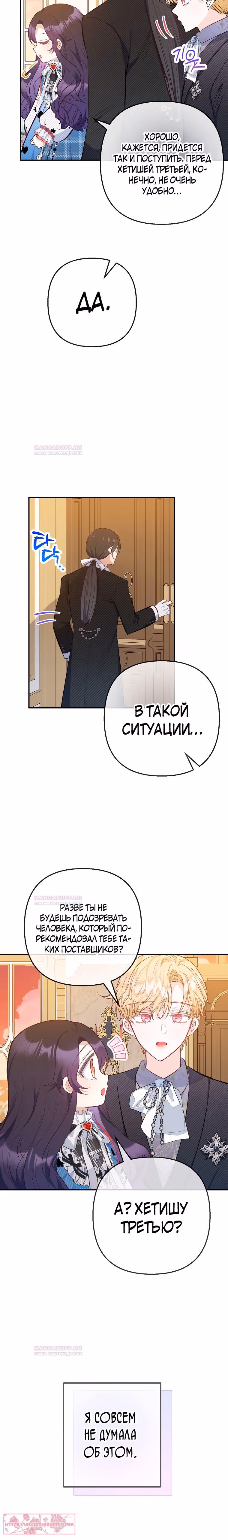 Дочь, любимая дьяволом — Том 2 · Глава 74, страница 11