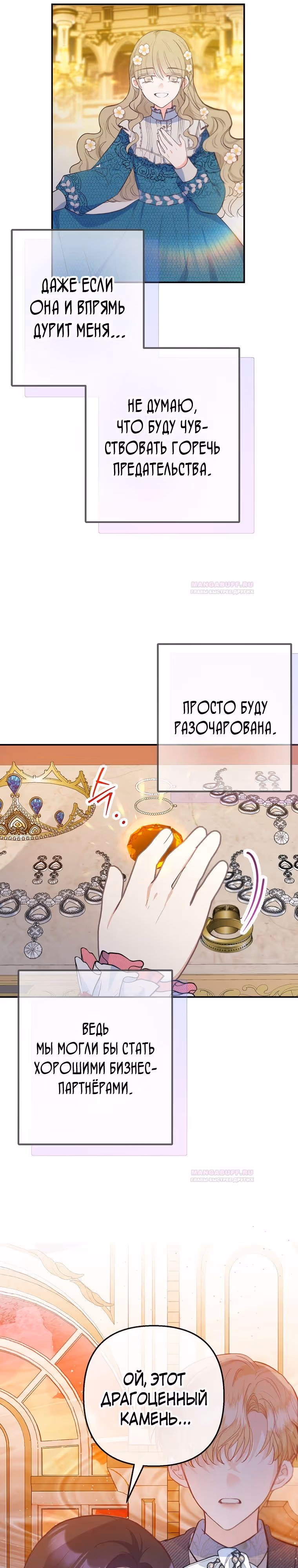 Дочь, любимая дьяволом — Том 2 · Глава 74, страница 12