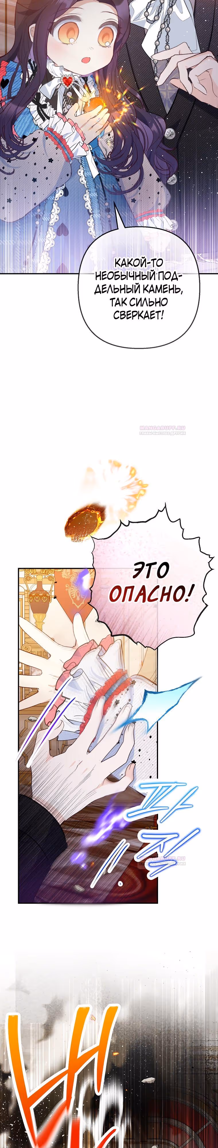 Дочь, любимая дьяволом — Том 2 · Глава 74, страница 13