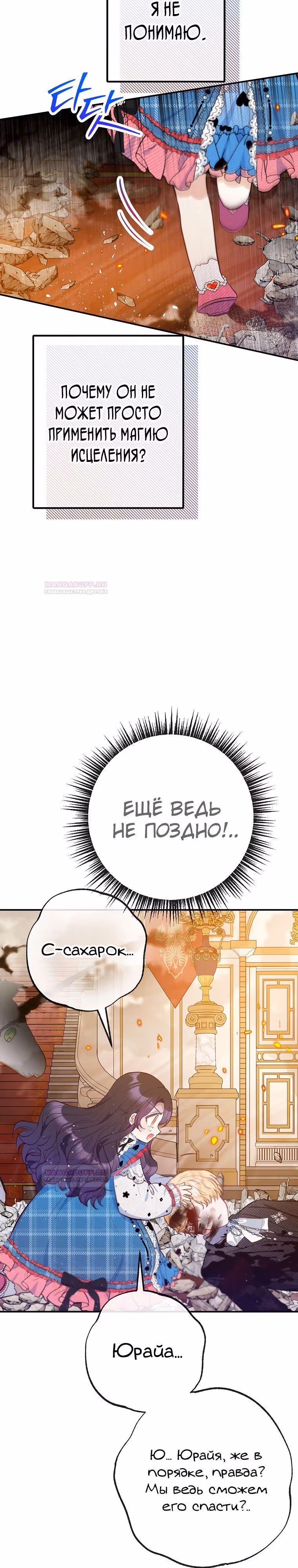 Дочь, любимая дьяволом — Том 2 · Глава 74, страница 22