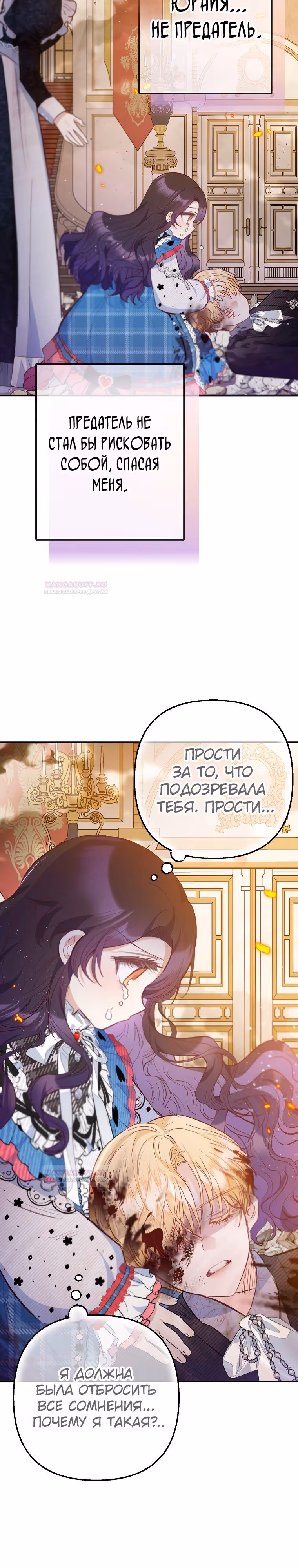 Дочь, любимая дьяволом — Том 2 · Глава 74, страница 25