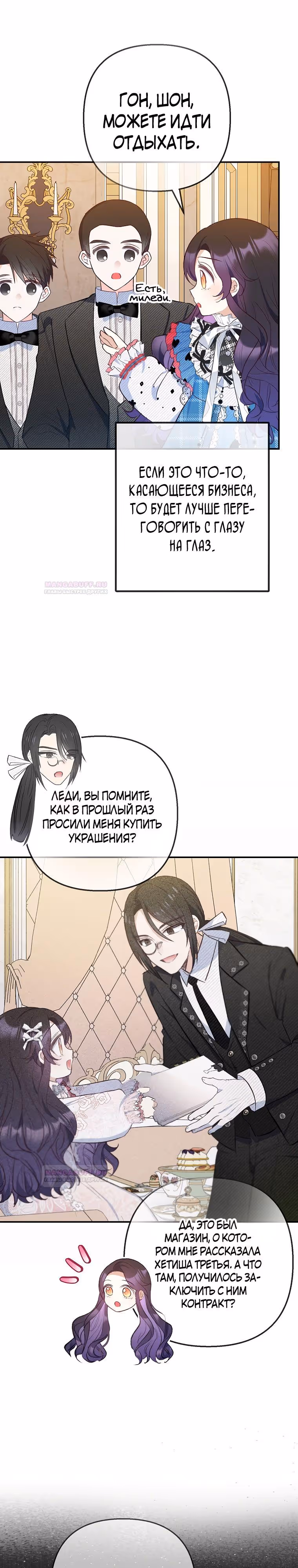 Дочь, любимая дьяволом — Том 2 · Глава 74, страница 7