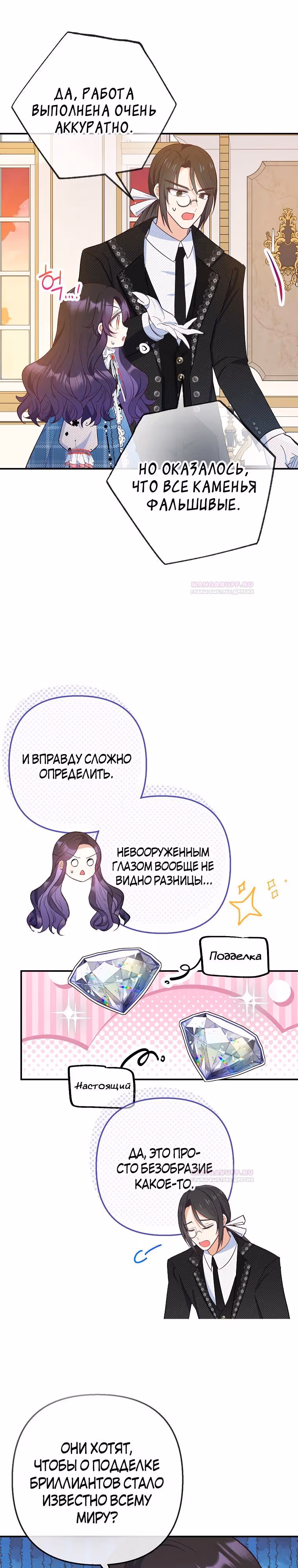 Дочь, любимая дьяволом — Том 2 · Глава 74, страница 9