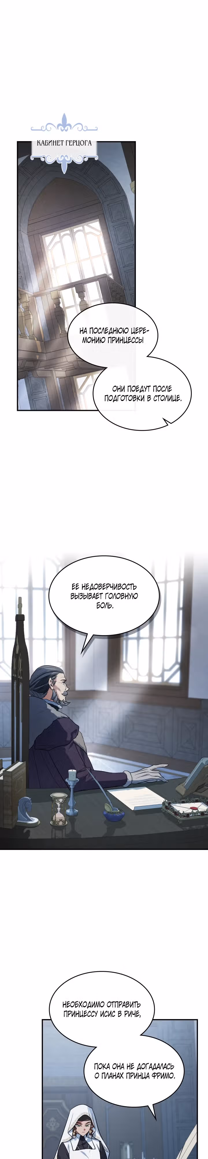 Она и зверь — Том 4 · Глава 162, страница 2