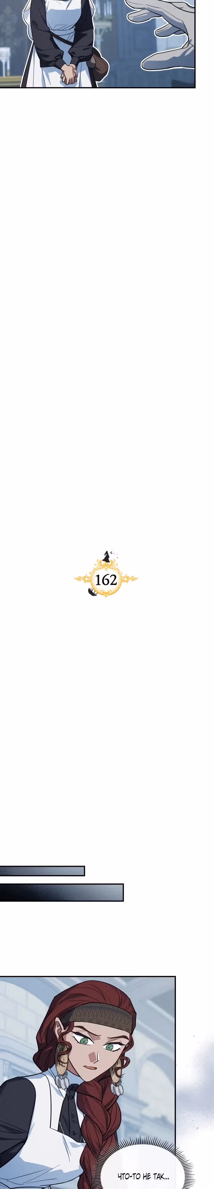 Она и зверь — Том 4 · Глава 162, страница 5