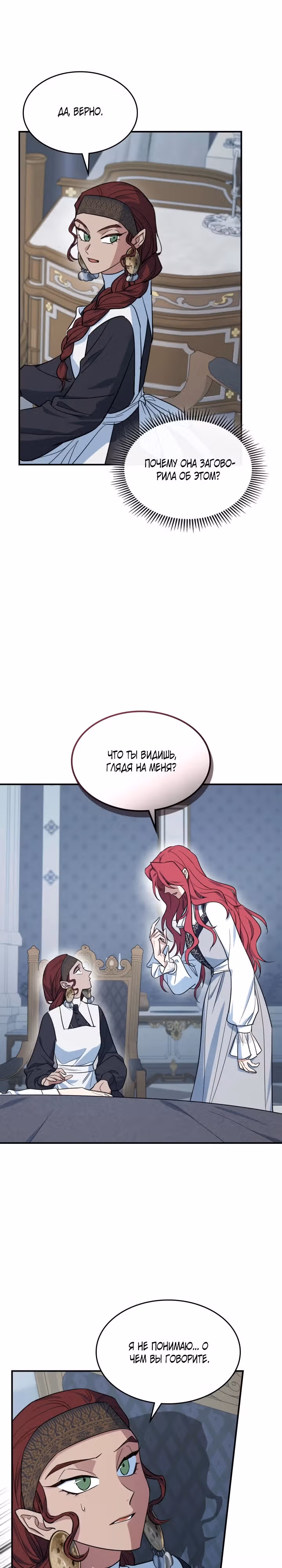 Она и зверь — Том 4 · Глава 162, страница 8