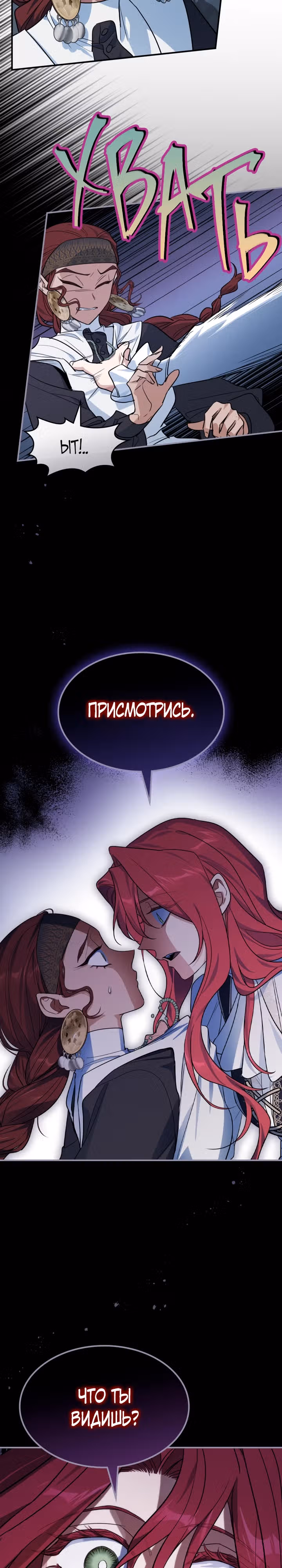 Она и зверь — Том 4 · Глава 162, страница 9