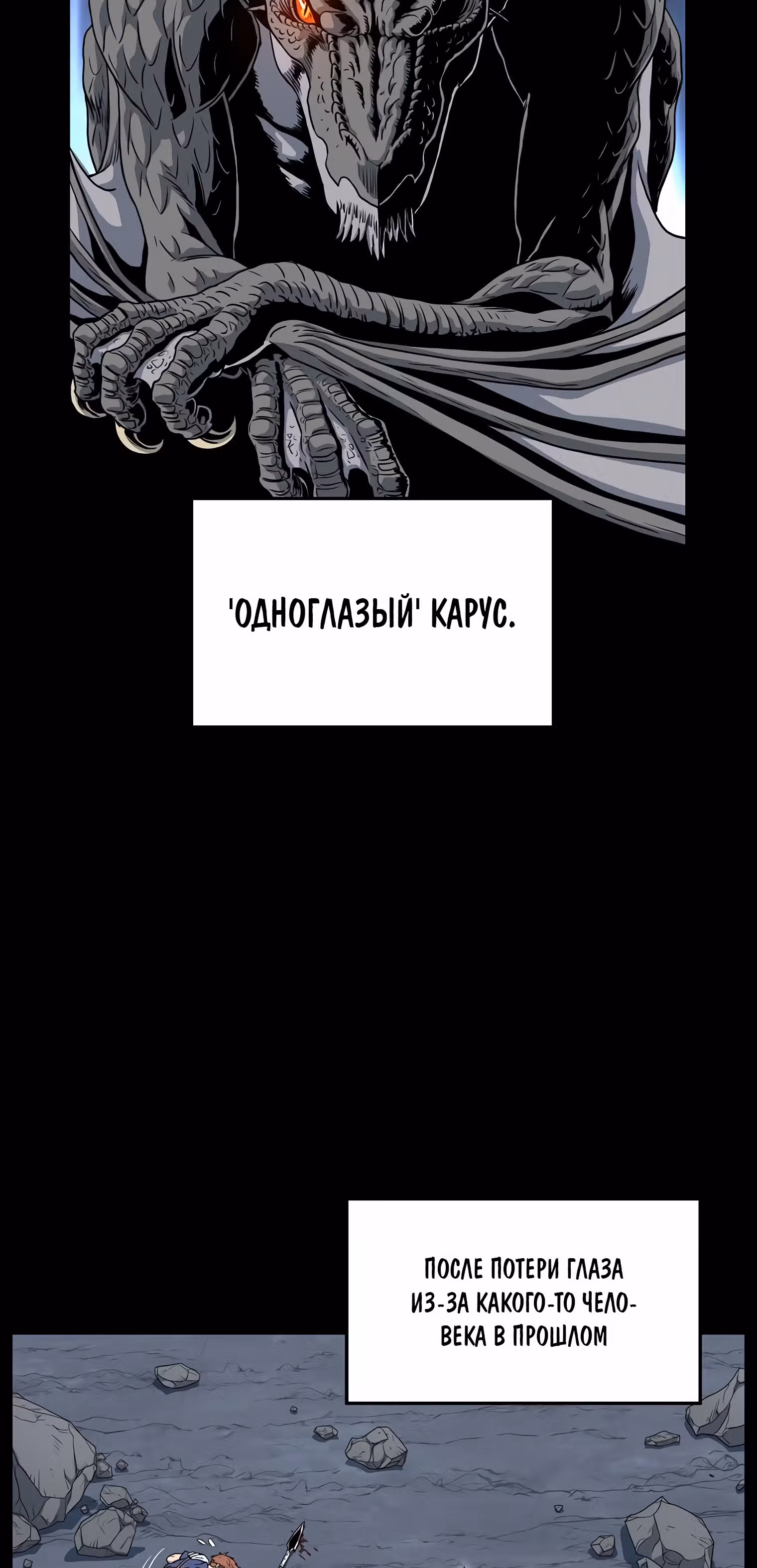 Логин Мурим — Том 2 · Глава 145, страница 7