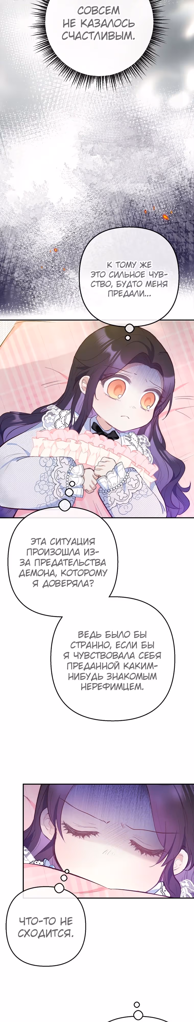 Дочь, любимая дьяволом — Том 2 · Глава 73, страница 12