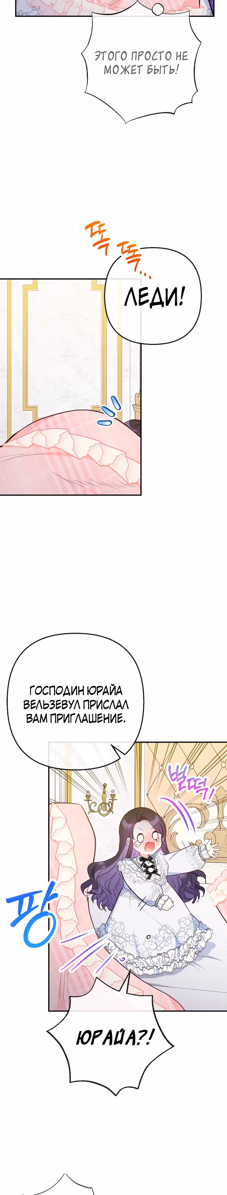 Дочь, любимая дьяволом — Том 2 · Глава 73, страница 14