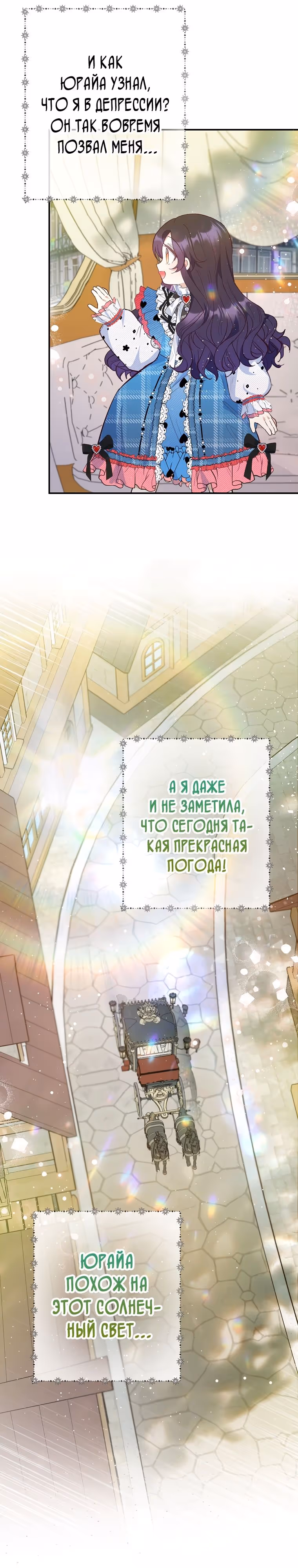 Дочь, любимая дьяволом — Том 2 · Глава 73, страница 16