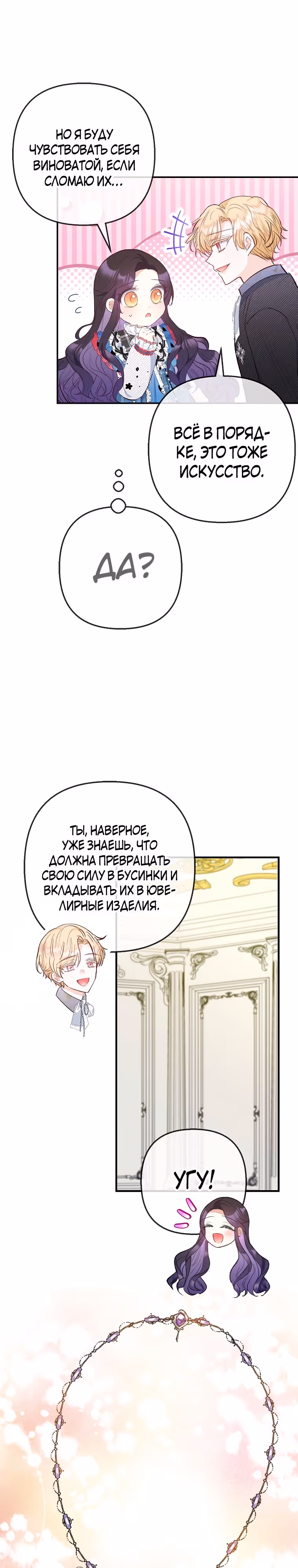 Дочь, любимая дьяволом — Том 2 · Глава 73, страница 19