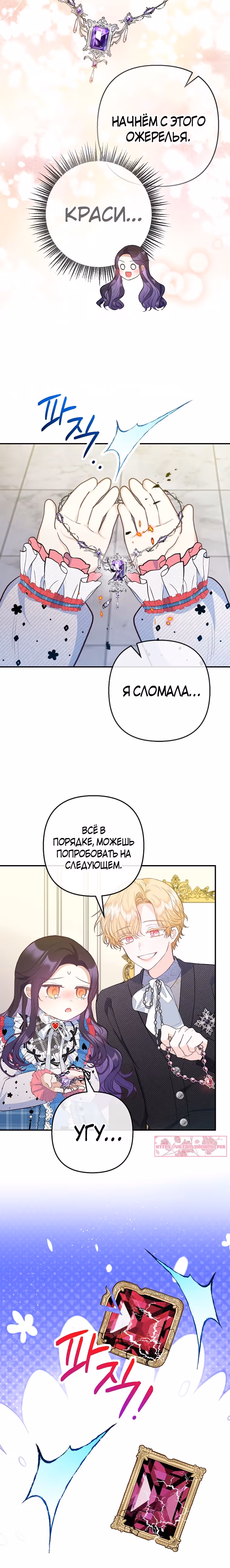 Дочь, любимая дьяволом — Том 2 · Глава 73, страница 20