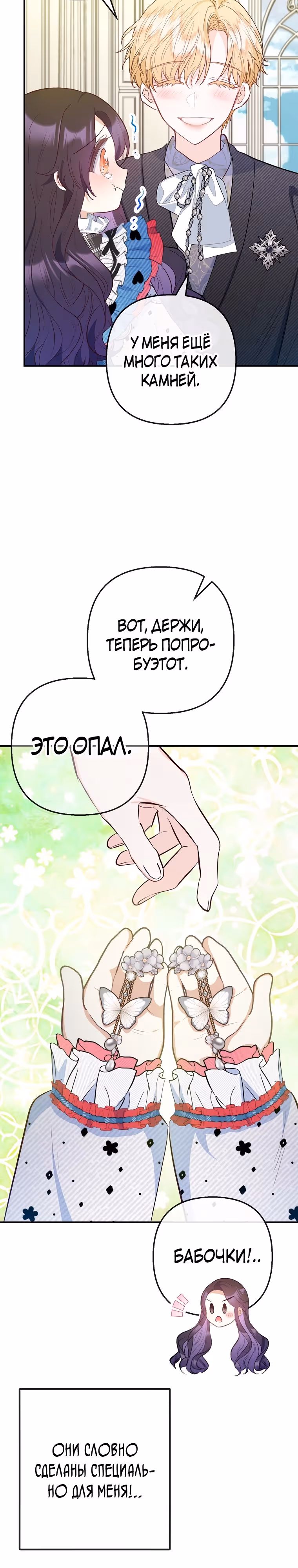 Дочь, любимая дьяволом — Том 2 · Глава 73, страница 22