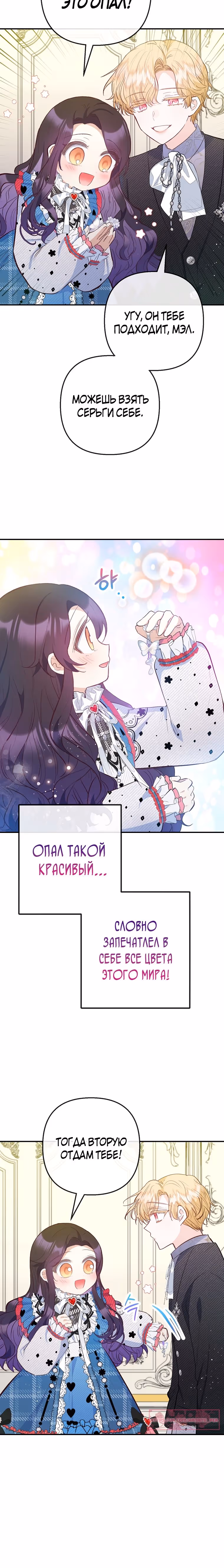Дочь, любимая дьяволом — Том 2 · Глава 73, страница 25