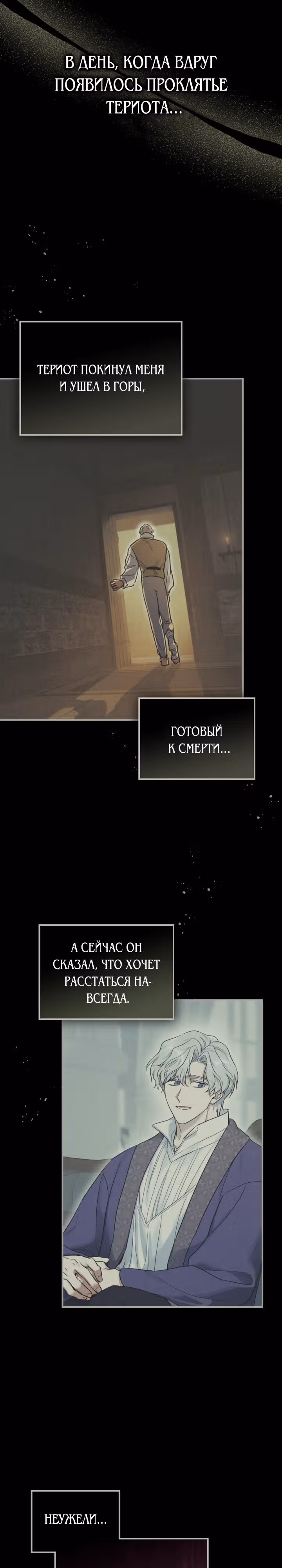Она и зверь — Том 4 · Глава 163, страница 12