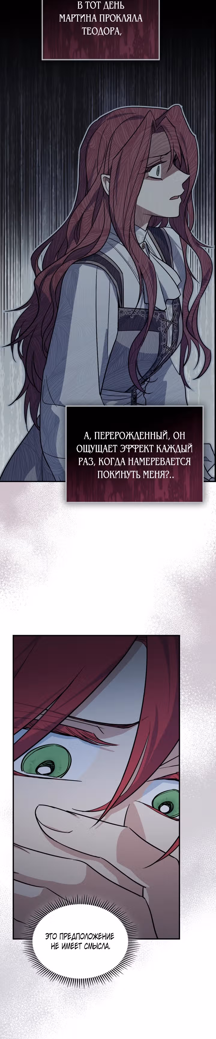Она и зверь — Том 4 · Глава 163, страница 13