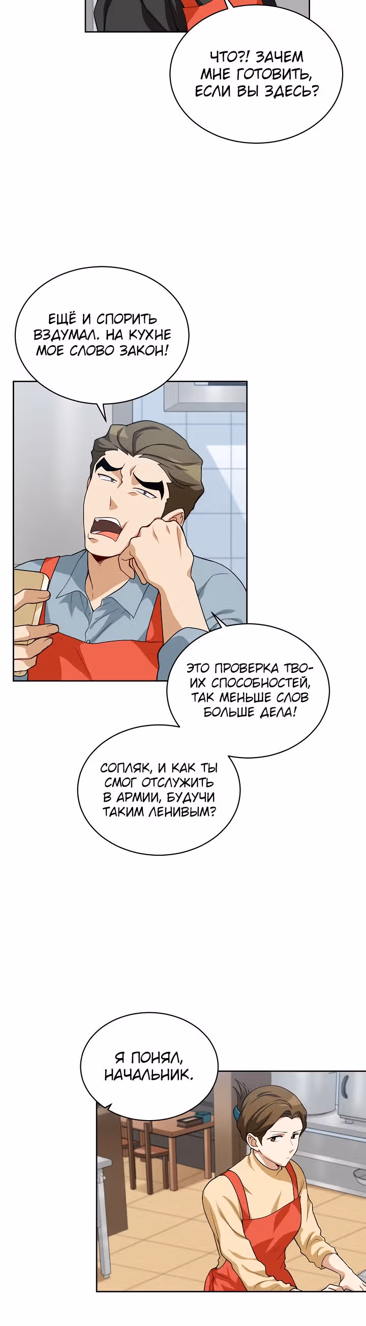 Великолепный вкус — Том 1 · Глава 11, страница 20