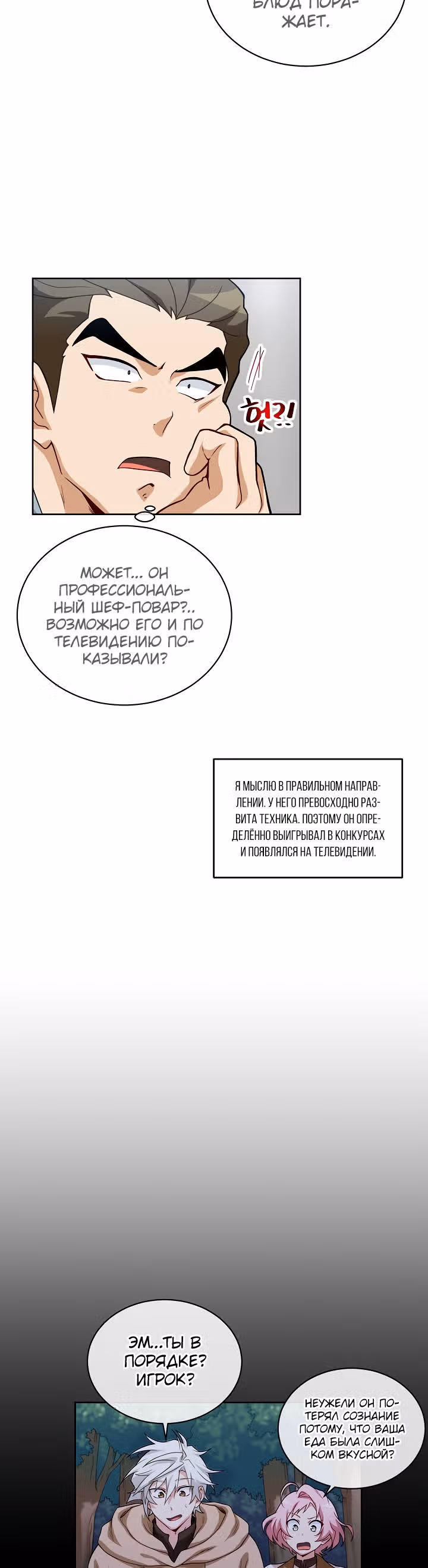 Великолепный вкус — Том 1 · Глава 11, страница 3