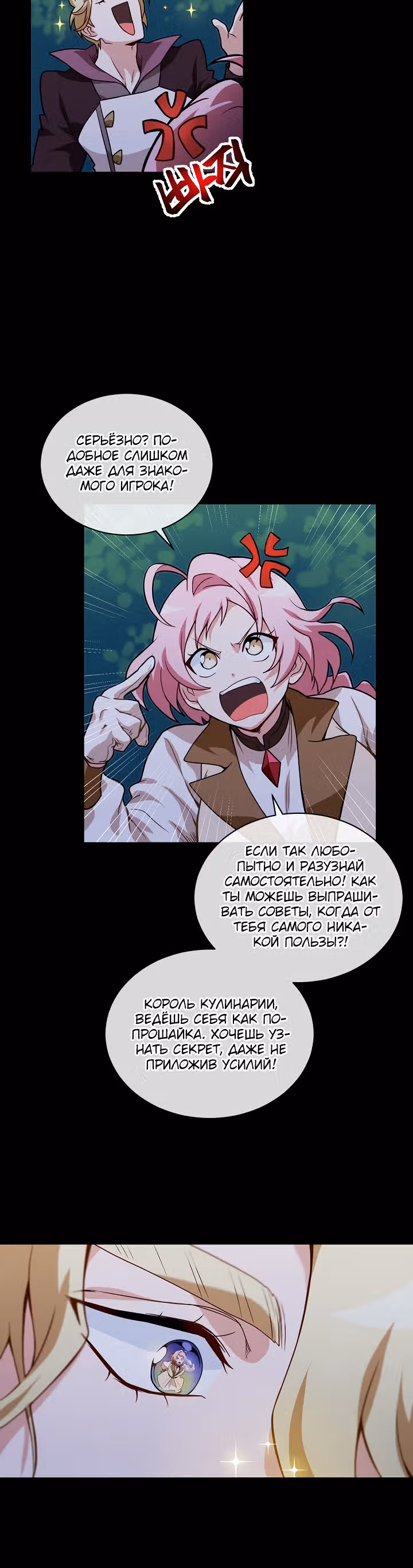 Великолепный вкус — Том 1 · Глава 11, страница 10