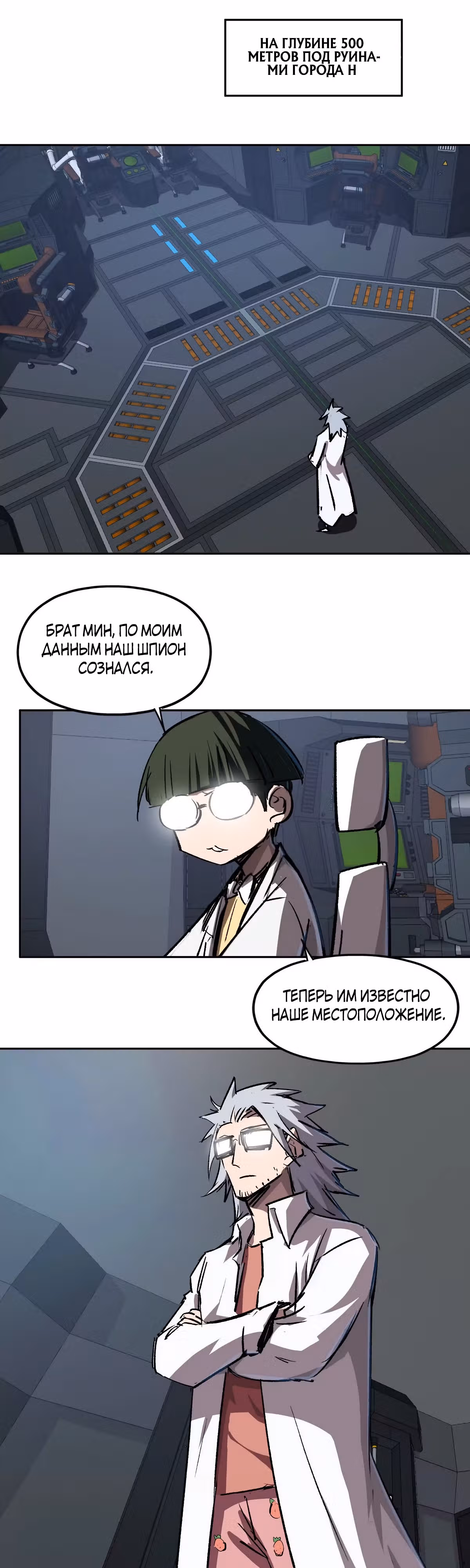 Господин Зомби — Том 1 · Глава 14, страница 1