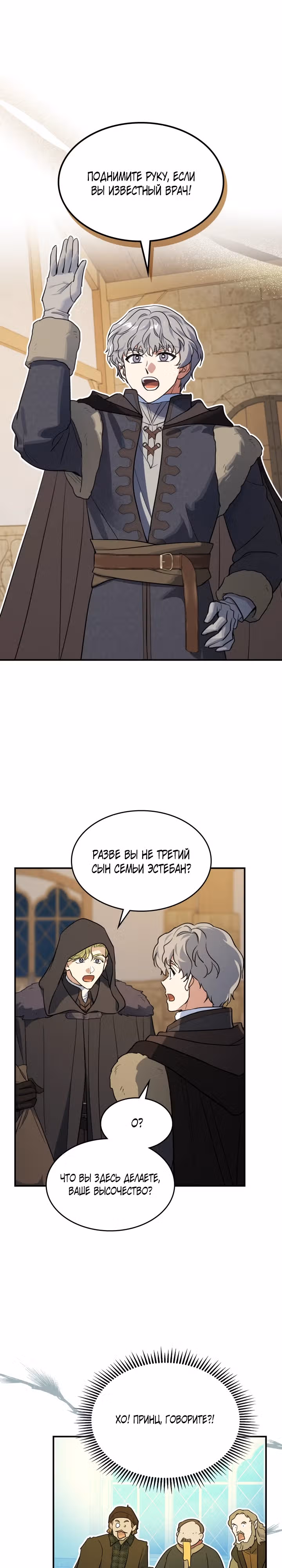 Она и зверь — Том 4 · Глава 164, страница 2