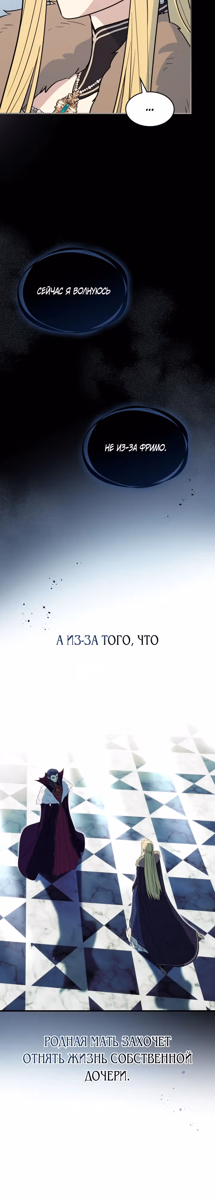 Она и зверь — Том 4 · Глава 164, страница 12