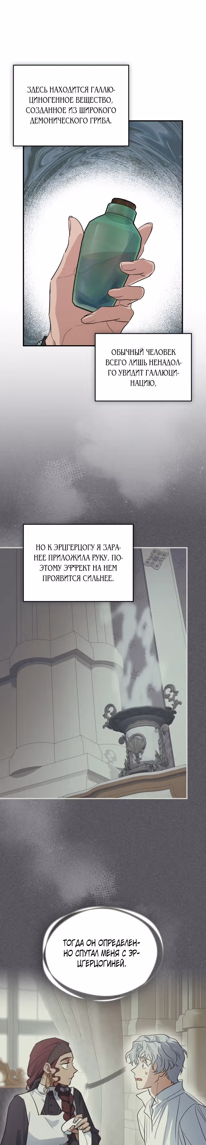 Она и зверь — Том 4 · Глава 164, страница 19