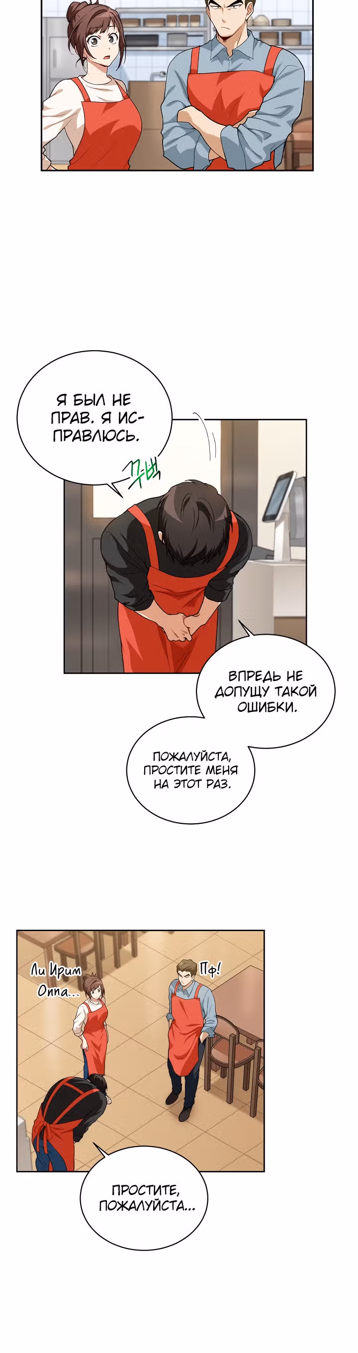 Великолепный вкус — Том 1 · Глава 12, страница 15