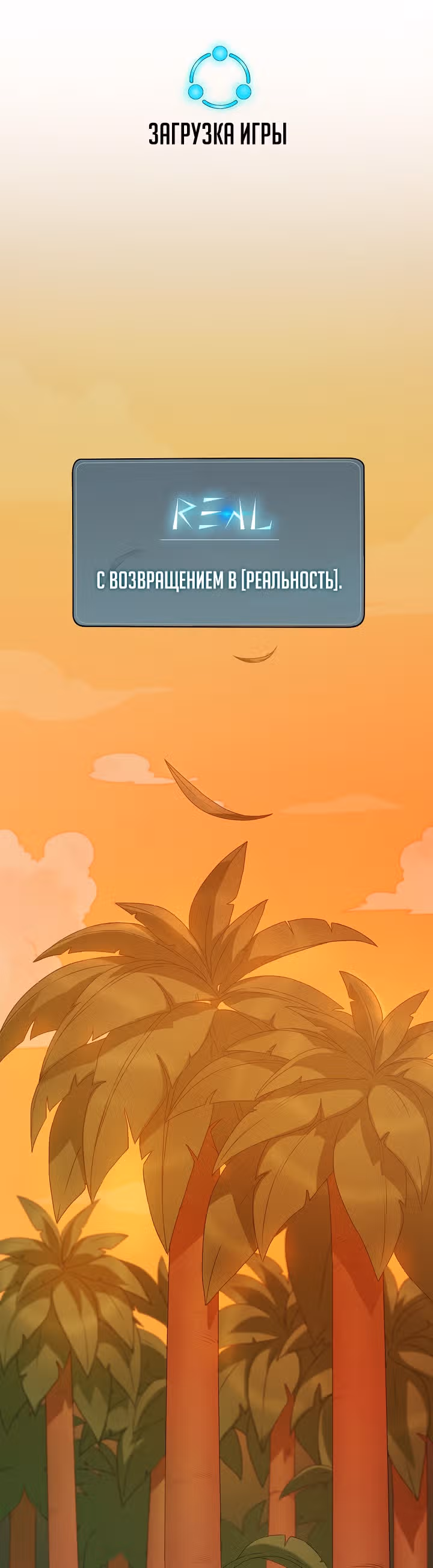 Великолепный вкус — Том 1 · Глава 12, страница 23