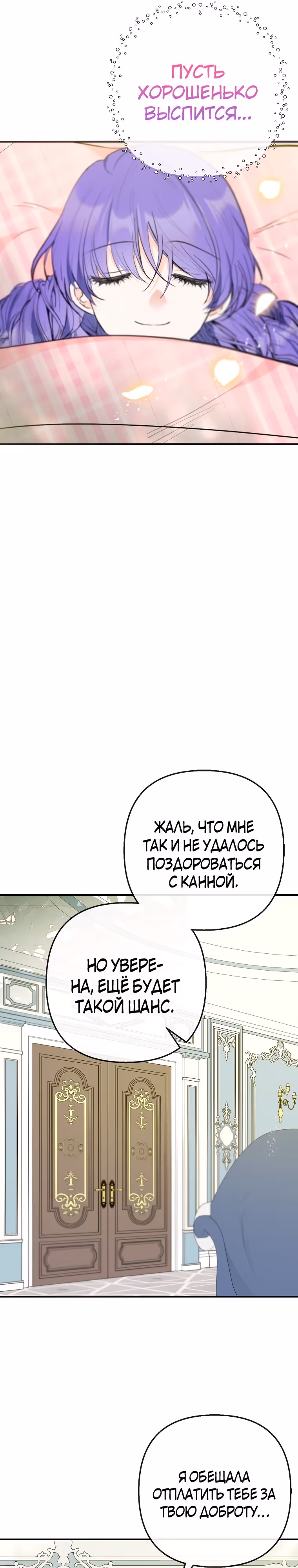 Дочь, любимая дьяволом — Том 2 · Глава 72, страница 12