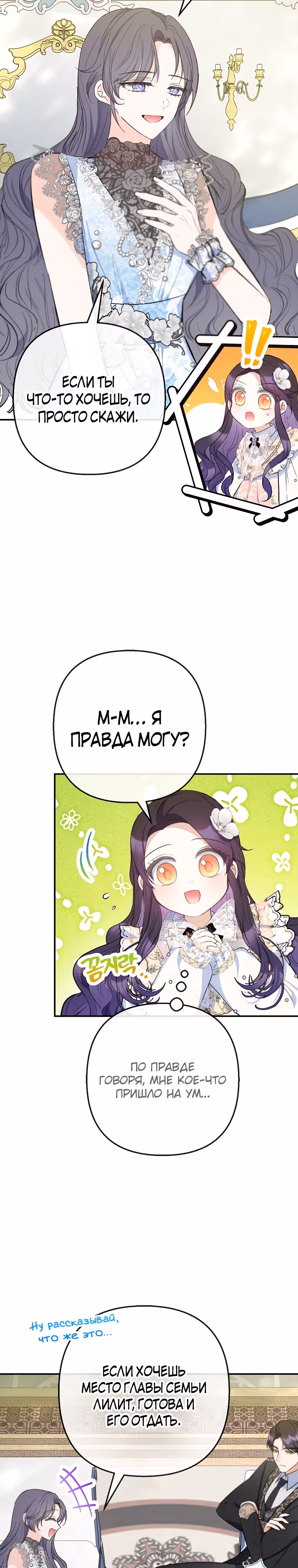 Дочь, любимая дьяволом — Том 2 · Глава 72, страница 13