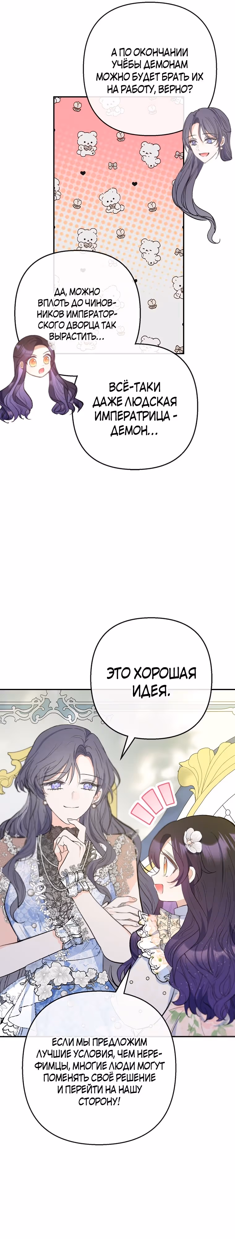 Дочь, любимая дьяволом — Том 2 · Глава 72, страница 17