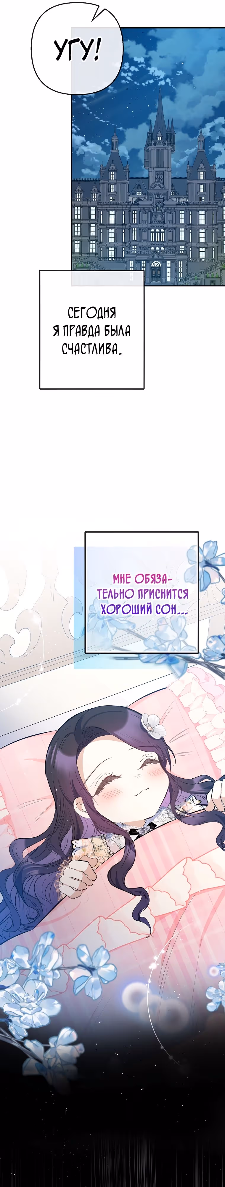 Дочь, любимая дьяволом — Том 2 · Глава 72, страница 22