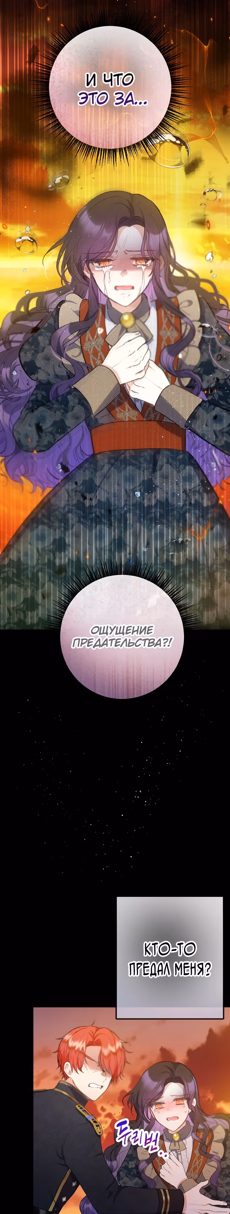 Дочь, любимая дьяволом — Том 2 · Глава 72, страница 25