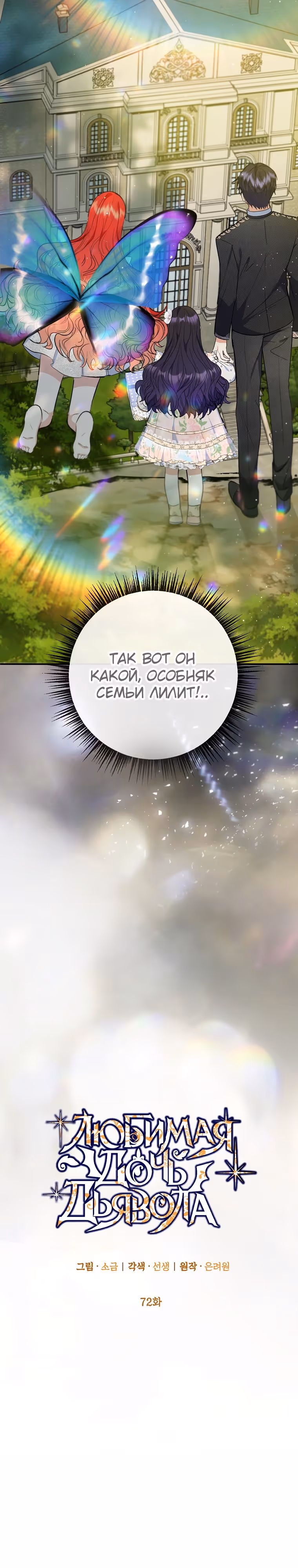 Дочь, любимая дьяволом — Том 2 · Глава 72, страница 5