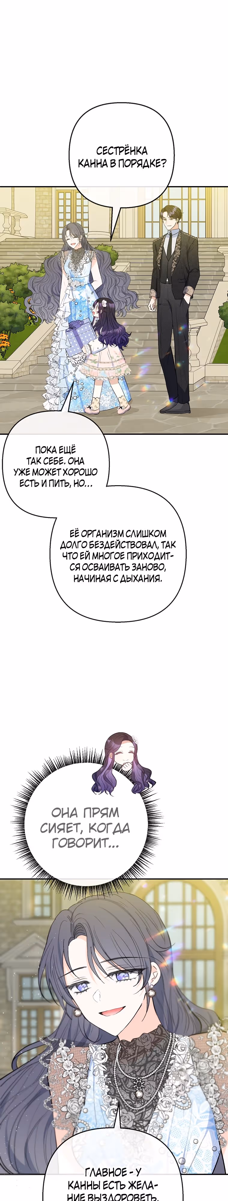 Дочь, любимая дьяволом — Том 2 · Глава 72, страница 7