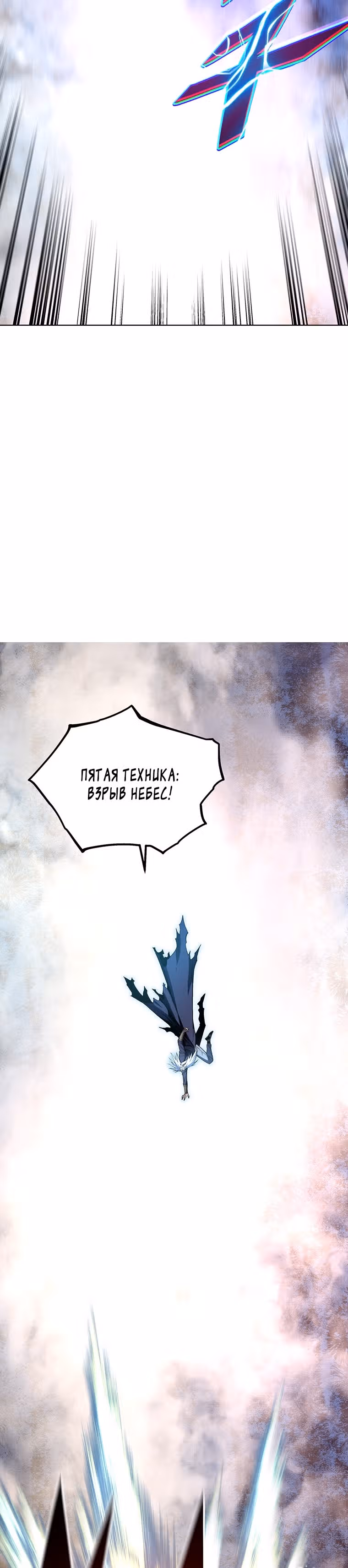 Ранкер, взращённый небесным демоном — Том 1 · Глава 47, страница 23