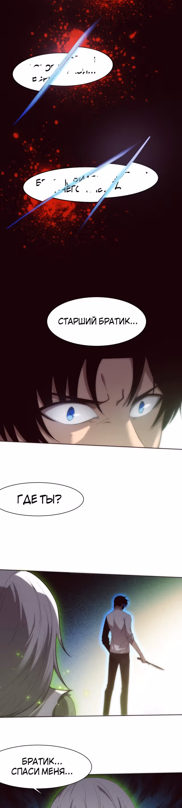 Безумная эволюция — Том 1 · Глава 47, страница 17