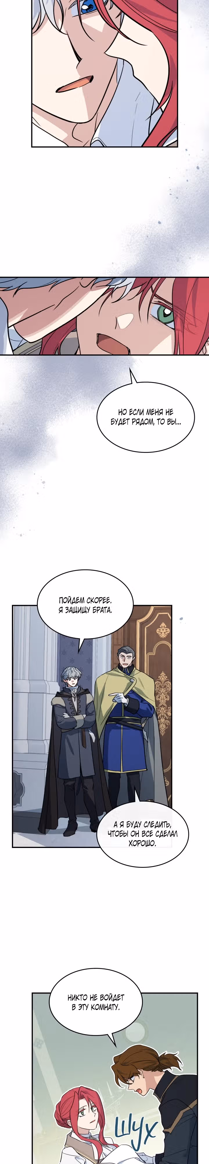 Она и зверь — Том 4 · Глава 165, страница 16