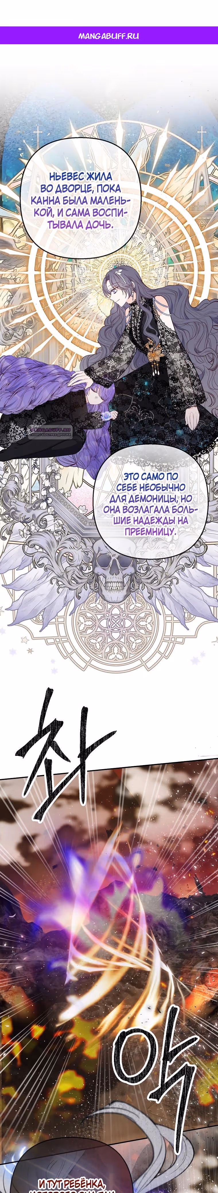 Дочь, любимая дьяволом — Том 2 · Глава 71, страница 1