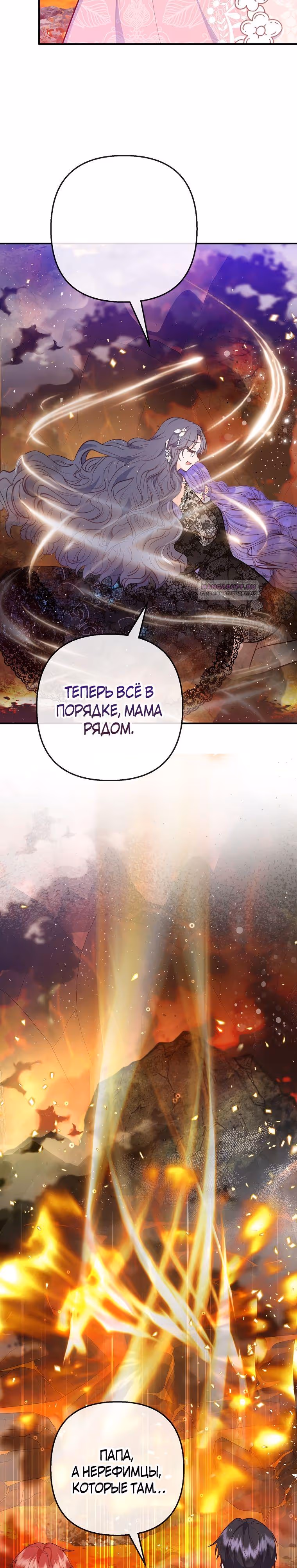 Дочь, любимая дьяволом — Том 2 · Глава 71, страница 15