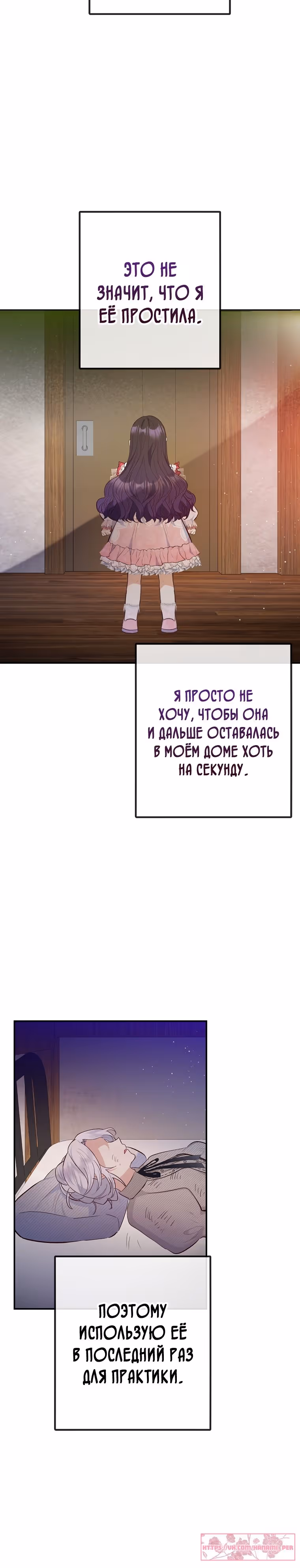 Дочь, любимая дьяволом — Том 2 · Глава 71, страница 21