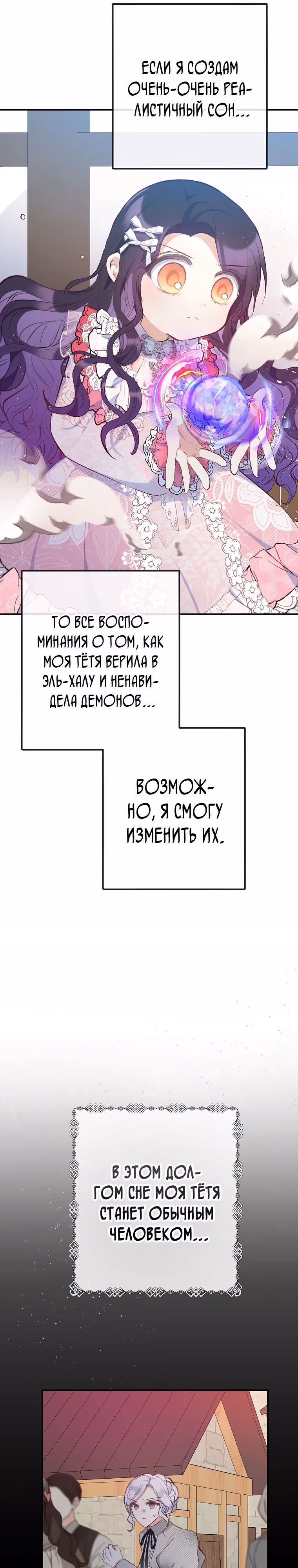 Дочь, любимая дьяволом — Том 2 · Глава 71, страница 22
