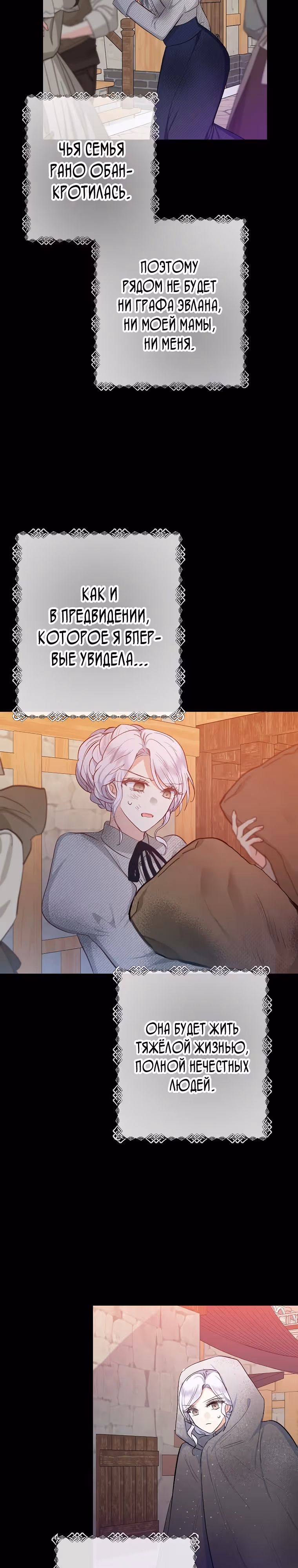 Дочь, любимая дьяволом — Том 2 · Глава 71, страница 23