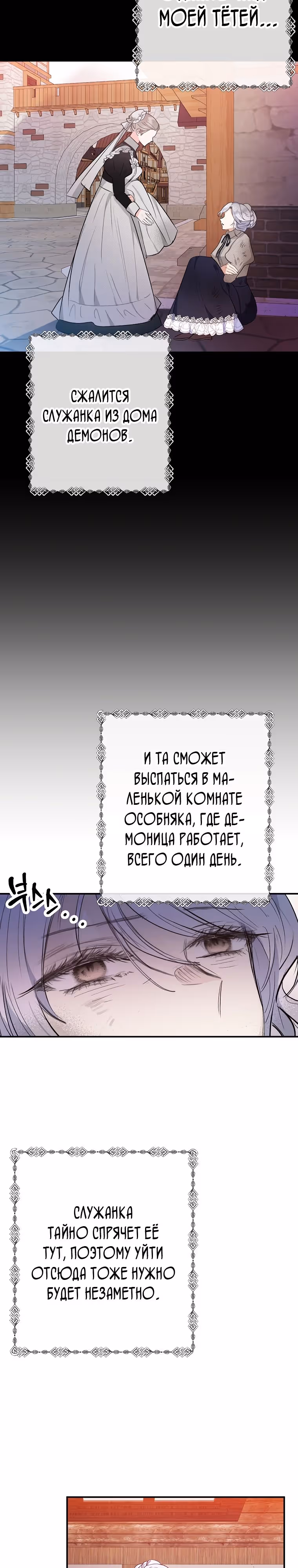 Дочь, любимая дьяволом — Том 2 · Глава 71, страница 25