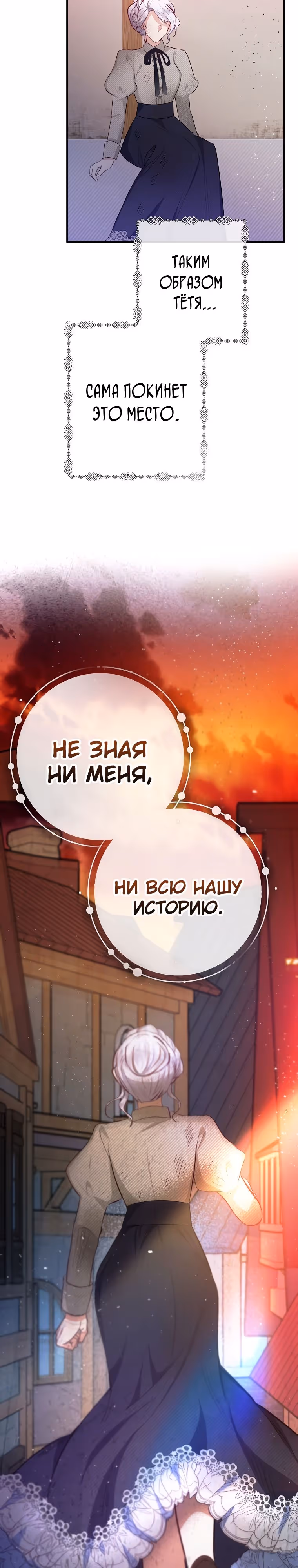 Дочь, любимая дьяволом — Том 2 · Глава 71, страница 26